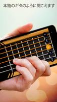 アコースティックギター - ギター練習と和音 スクリーンショット 3