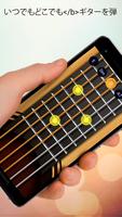アコースティックギター - ギター練習と和音 スクリーンショット 1