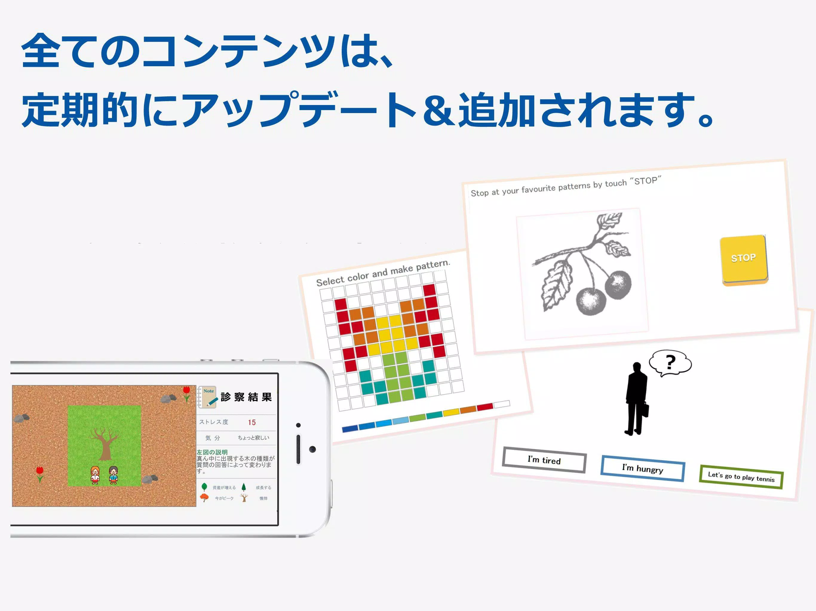 Android向けの心理テスト 箱庭セラピー Apkをダウンロードしましょう