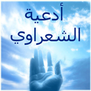 Ad3iya Mohamed Mtwali Chaaraui douaa muslim APK