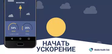 Ускоритель для Android