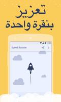 سرعة معززة | Top Speed Booster الملصق