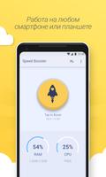 Ускоритель для Android скриншот 1