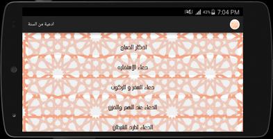 ادعية واذكار screenshot 3