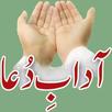 Adab e Dua ! Excellent Islamic Book APK