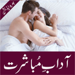 Adab E Mubashrat - New Edition