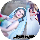 رمزيات و خلفيات عروس