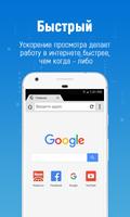 Adblocker Browser постер