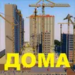 Мод на дома с людьм, карты