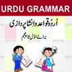 Urdu Grammar