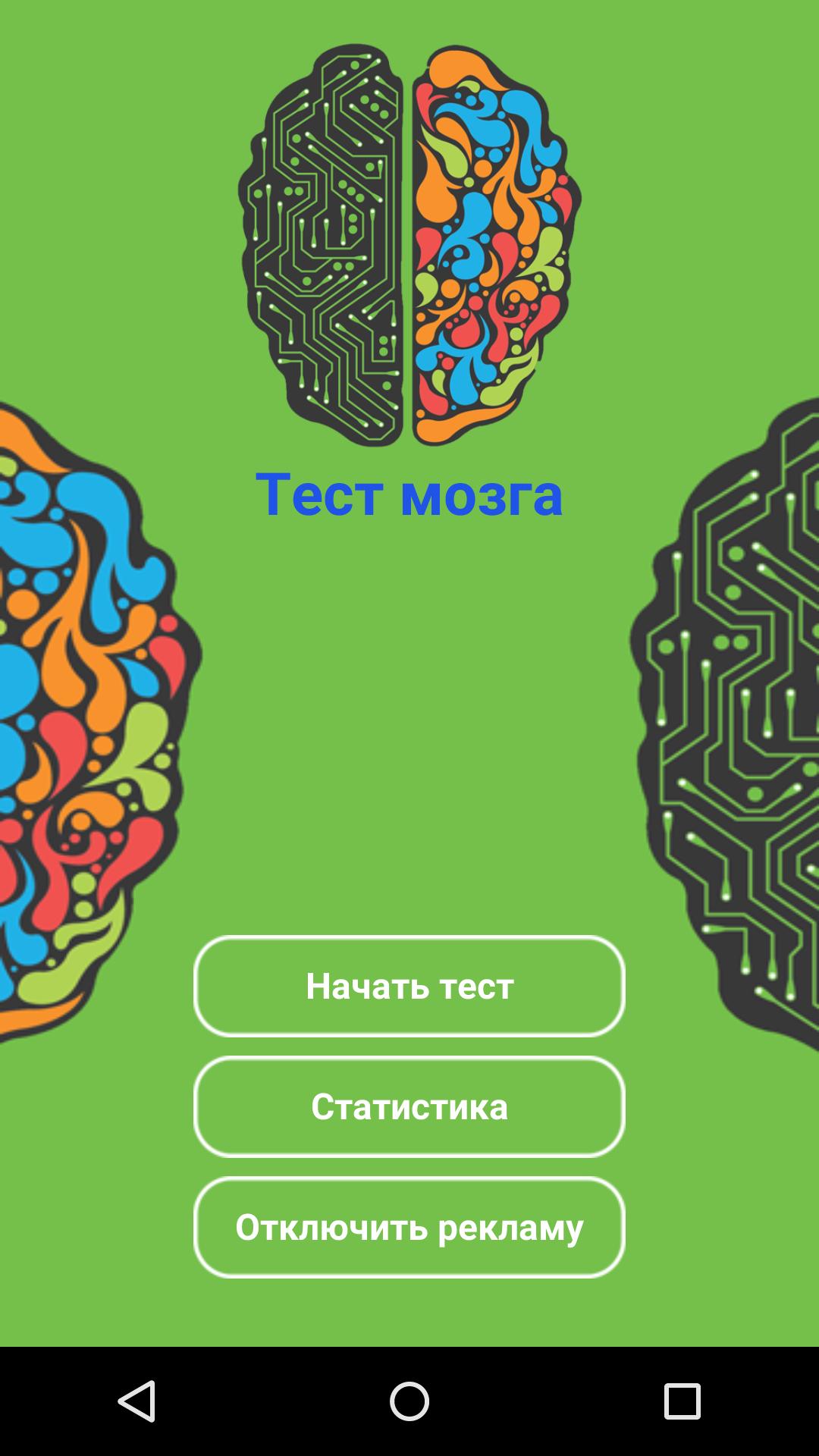 Тесты для мозга и памяти. Тест на мозг. Тесты для мозга в картинках. Тест на мозги. Испытание мозга.