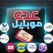عدن موبايل