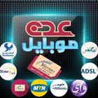 عدن موبايل icon