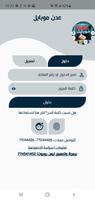 عدن موبايل screenshot 3