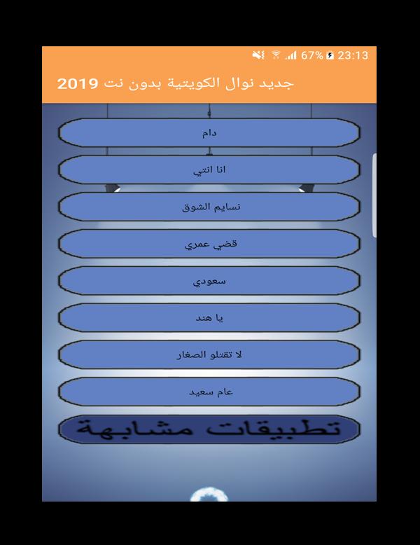 جديد نوال الكويتية بدون نت 2019 For Android Apk Download