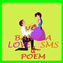 রোমান্টিক প্রেমের এস,এম,এস-2020 APK