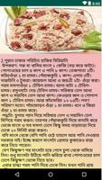 Bangla Cooking App স্ক্রিনশট 3