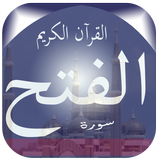Sourate Al-Fath APK