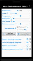 Многофункциональная Кнопка скриншот 1