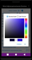Многофункциональная Кнопка скриншот 3