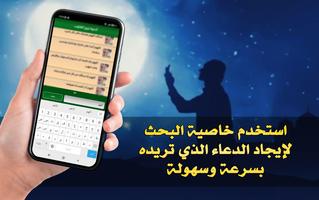 أدعية تريح القلوب Screenshot 3