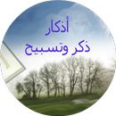 Adkar Alafasy Aid Sabah Masaa APK
