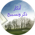 Adkar Alafasy Aid Sabah Masaa