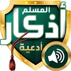 اذكار الصباح والمساء APK download