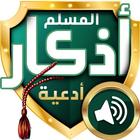 اذكار الصباح والمساء-icoon