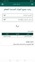 راصد المهارات والدرجات للمعلم syot layar 2