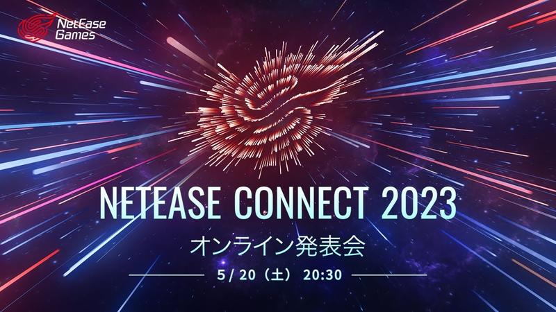 NetEase Gamesは、5月20日20時30分にオンラインで開催される「NetEase Connect2023」に全20タイトルの最新情報をお披露目する予定 video