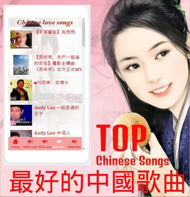 TOP Chinese Song for Android - APK Download