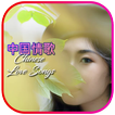 Chinese Love Songs