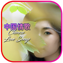 Chinese Love Songs APK