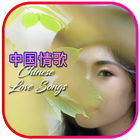 Chinese Love Songs icône