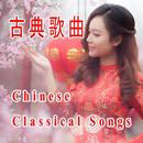 CHINESE classic song APK