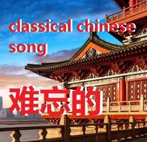 CHINESE classic song capture d'écran 2
