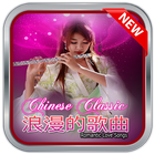 Chinese Romantic Songs ícone