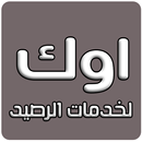 اوك فون APK