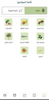 Agriculture Guide اسکرین شاٹ 1