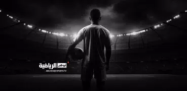 AD Sports - أبوظبي الرياضية