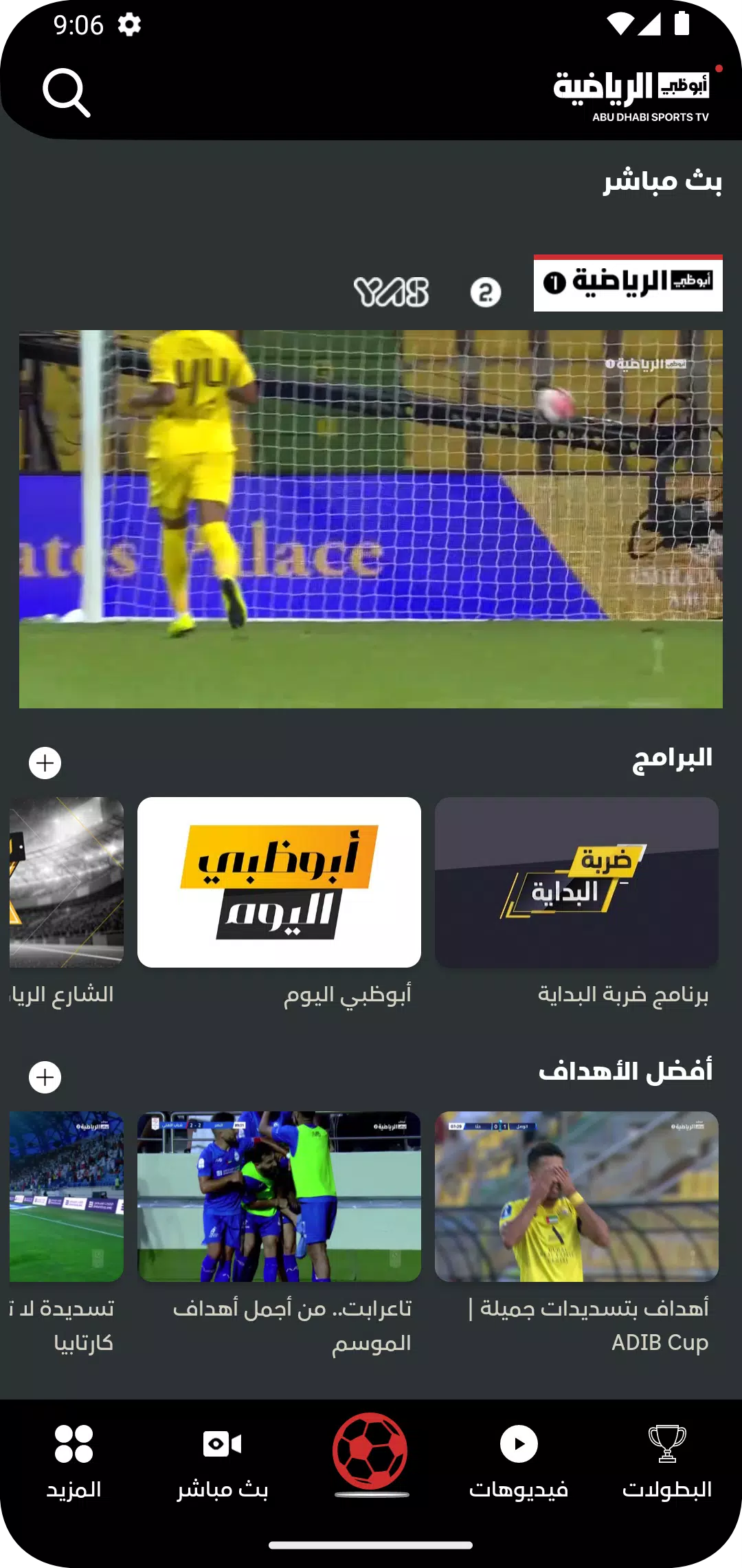 Ad Sport Premium 1 APK
