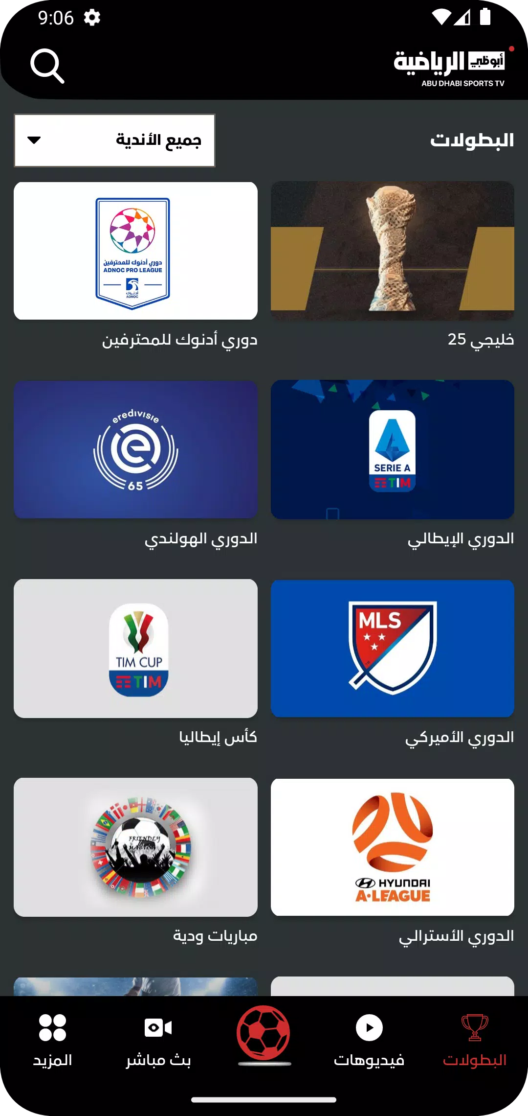 Ad Sport Premium 1 APK