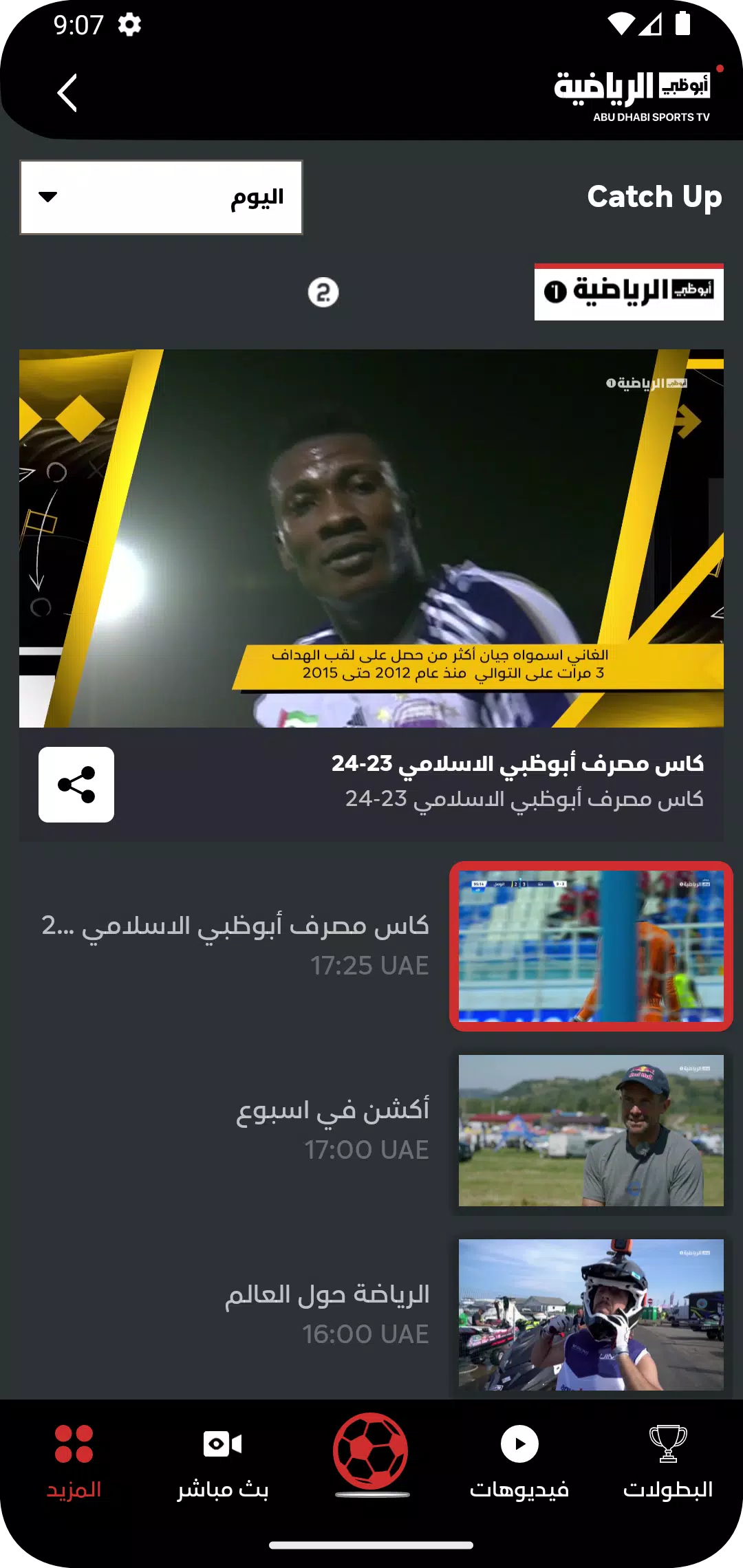 Ad Sport Premium 1 APK