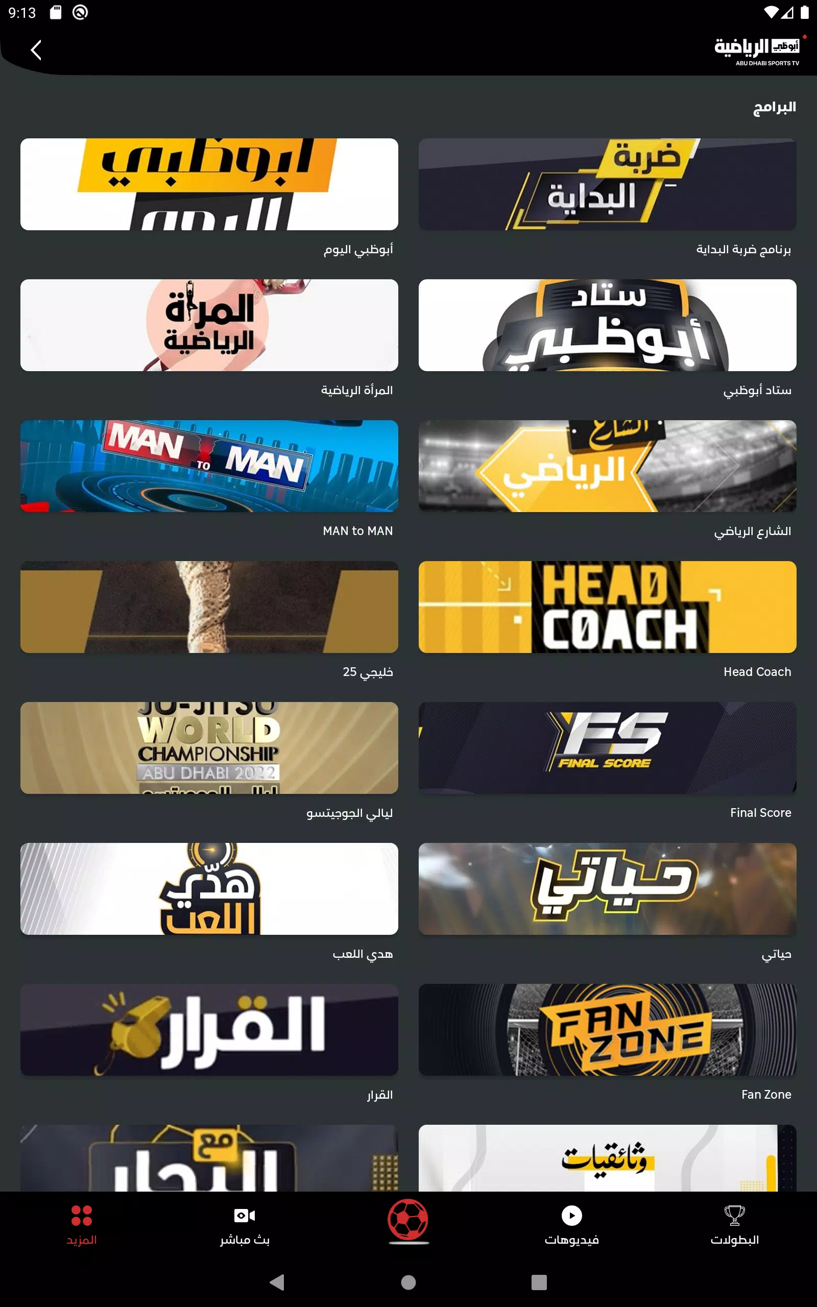 Ad Sport Premium 1 APK