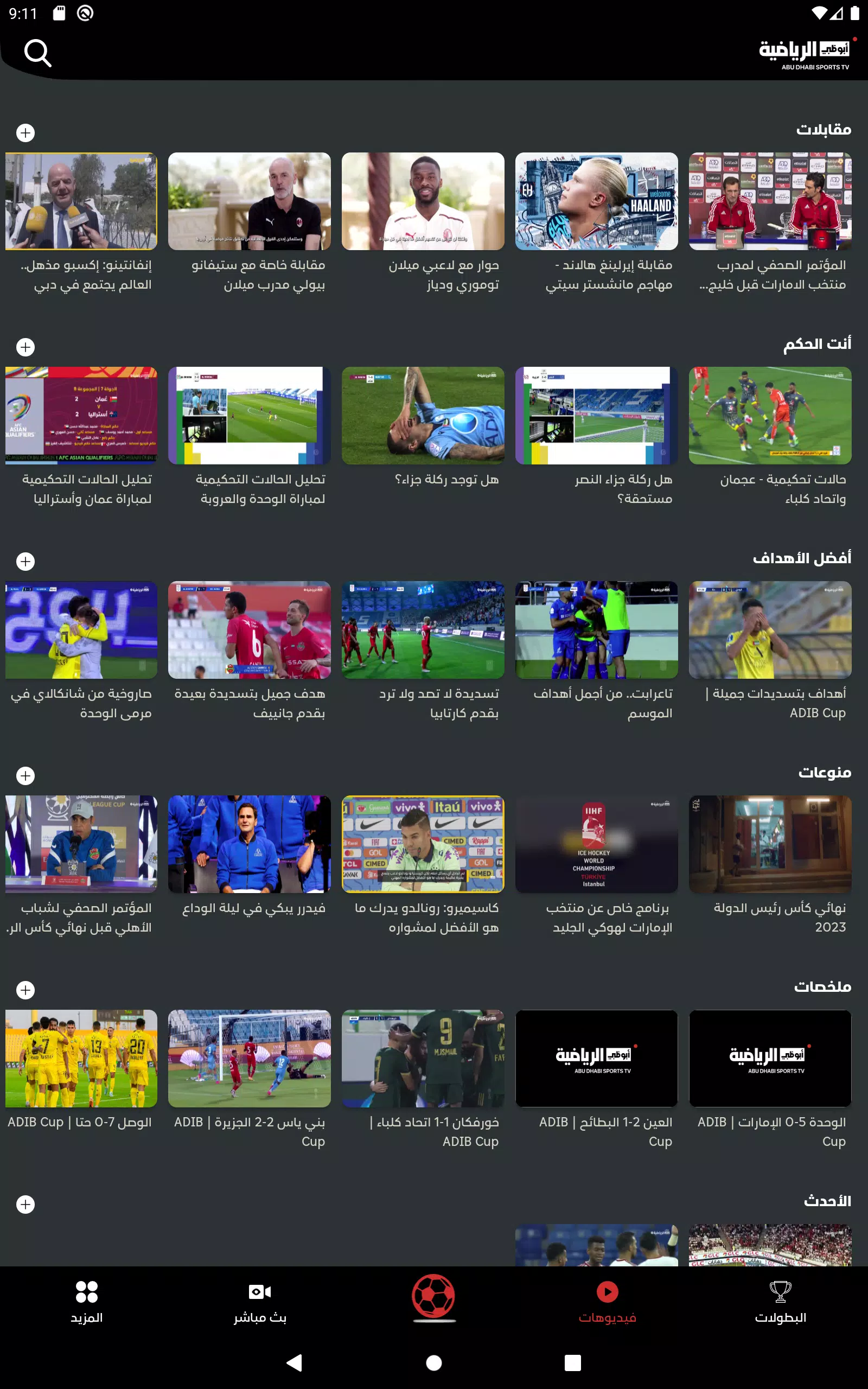 Ad Sport Premium 1 APK
