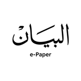 البيان الرقمي icon