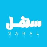 Sahal | سهل