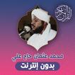 محمد عثمان حاج قران بدون نت