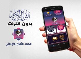محمد عثمان حاج قران بدون نت bài đăng